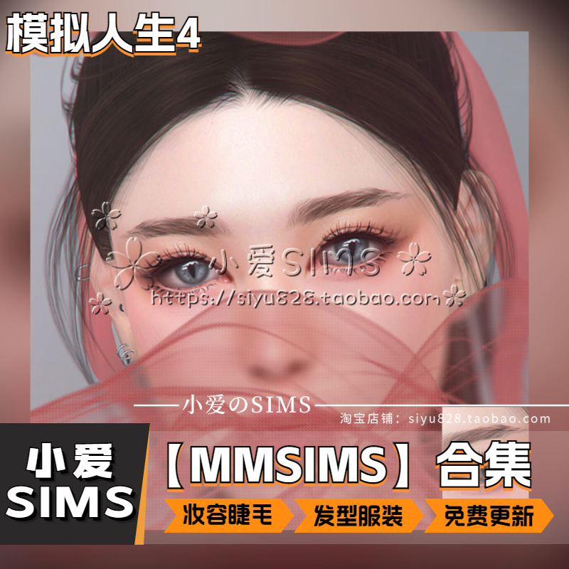 【MMSIMS合集02月已更新】模拟人生4Sims4补丁发型睫毛鞋子等Mods - 图2