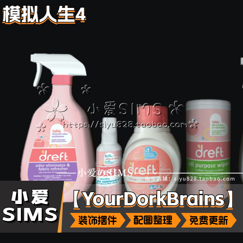 【YourDorkBrains合集05月整理】模拟人生4付费家居装饰摆件mods - 图1