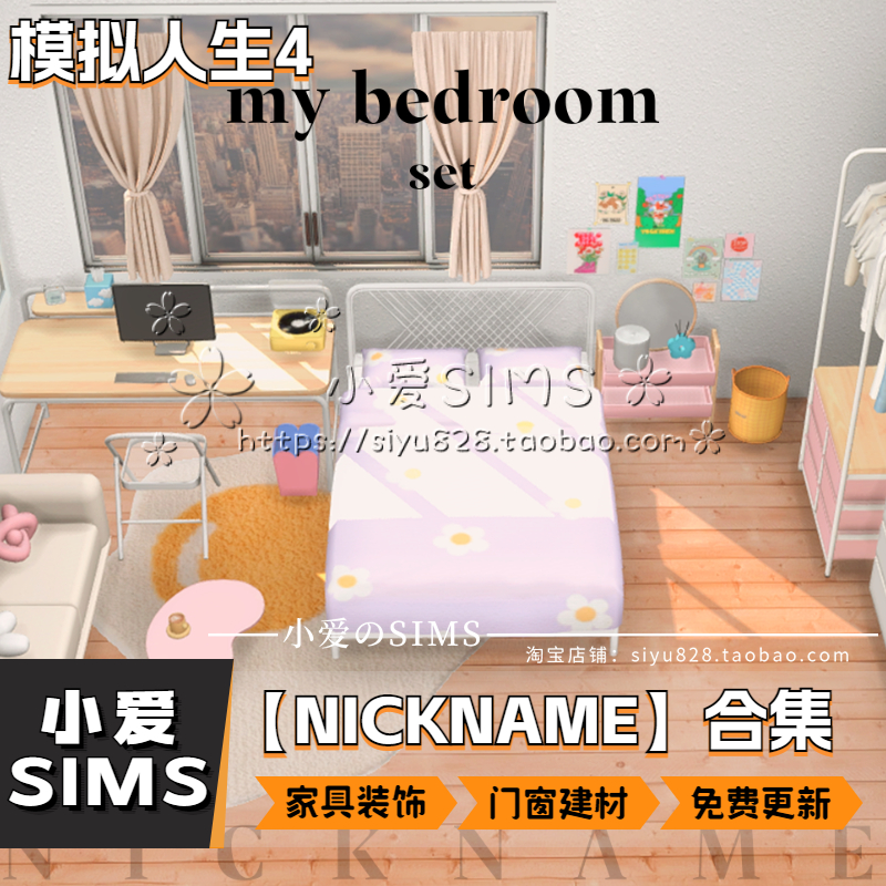 【NICKNAME合集05月已更新】模拟人生4sim4房屋家具装饰建材等mod - 图2