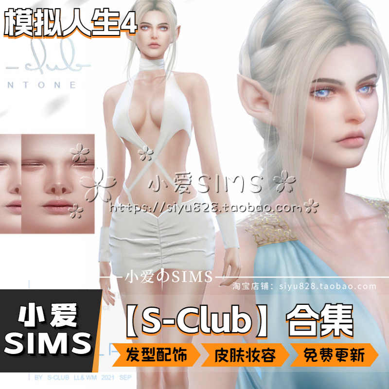 【SClub合集03月更新】模拟人生4SIM4发型妆容皮肤饰品等mods - 图0