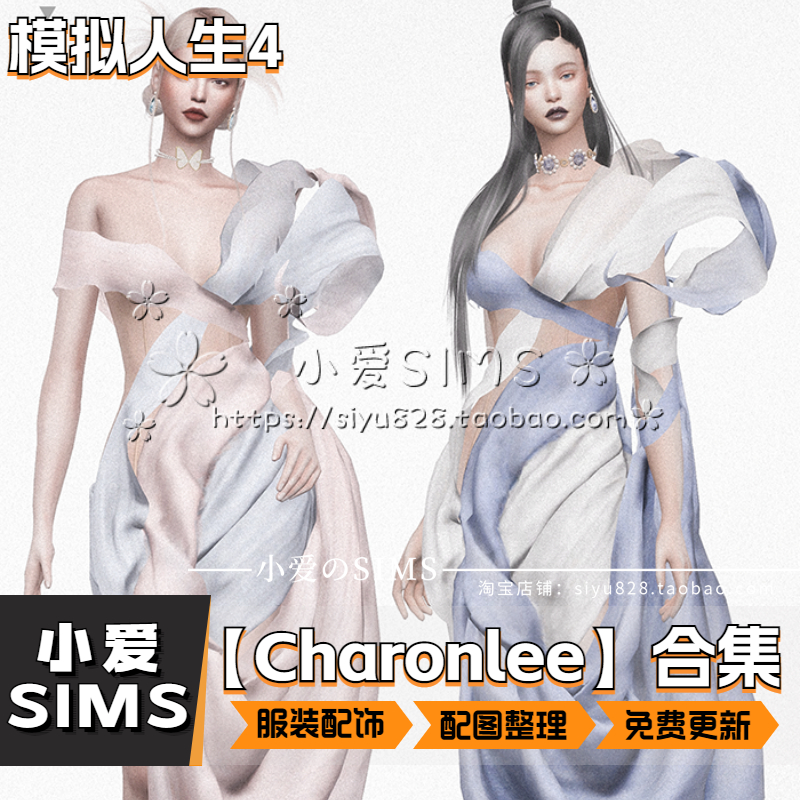 【Charonlee合集04月更新】模拟人生4外网女装衣服鞋子配饰等Mods - 图0