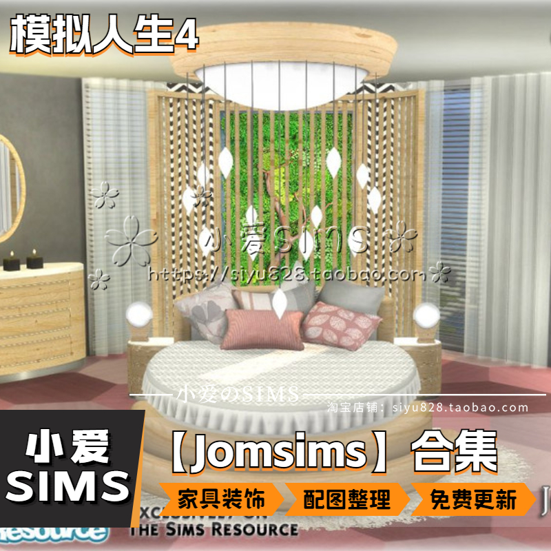 【Jomsims合集04月更新】模拟人生4SIM4补丁房屋建筑家具装饰Mods - 图1