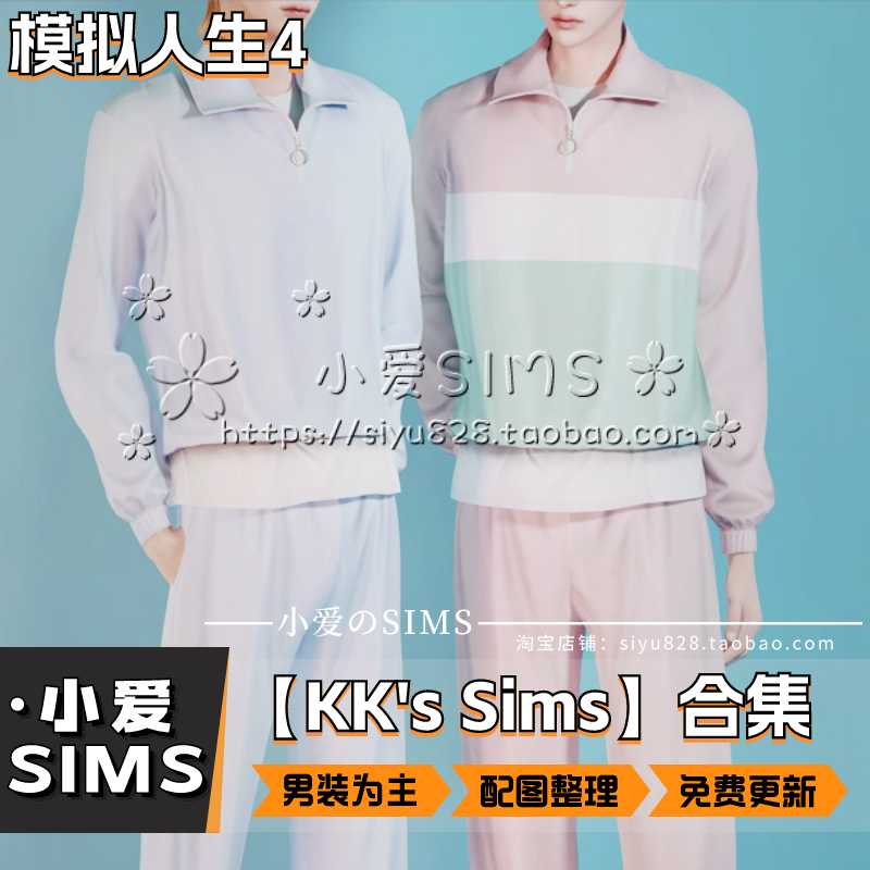 【KK Sims合集10月更新】模拟人生4付费男装衣服Mods - 图2