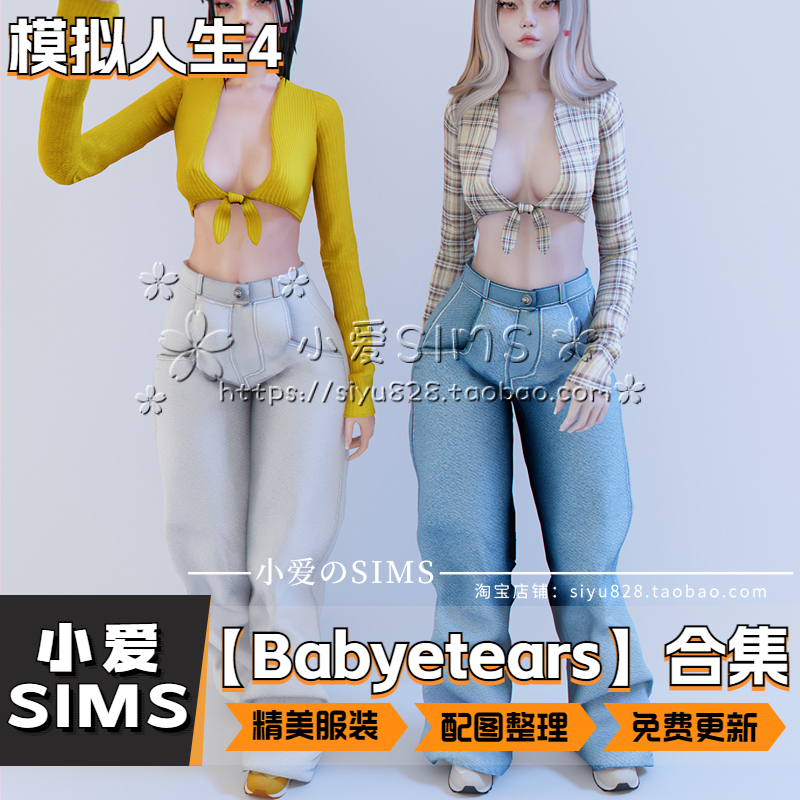 【Babyetears合集05月更新】模拟人生4Sims4补丁人物衣服服装Mods - 图3