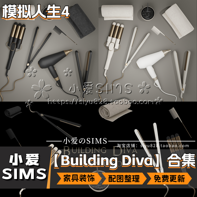 【Building Diva合集06月更新】模拟人生4房屋装修家具装饰mods - 图3