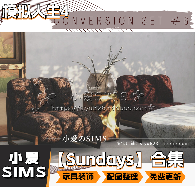 【Sundays合集05月更新】模拟人生4房屋装修家具装饰地板等mods - 图1