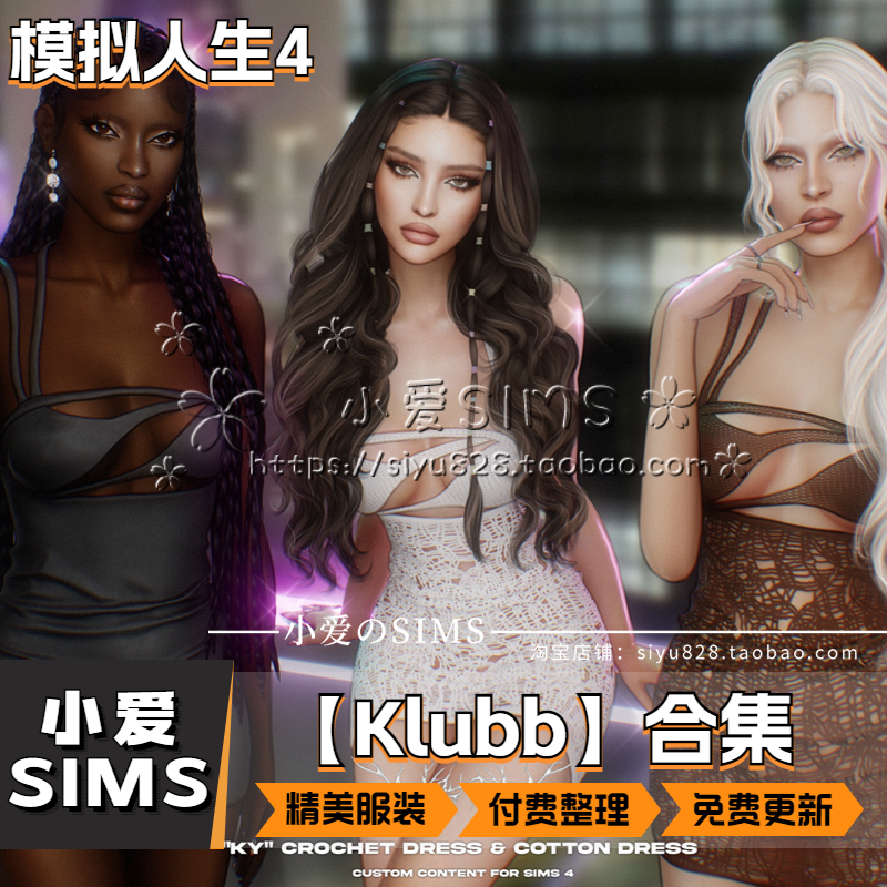 【Klubb合集12月更新】模拟人生4sims4外网纯付费精致服装mods - 图1