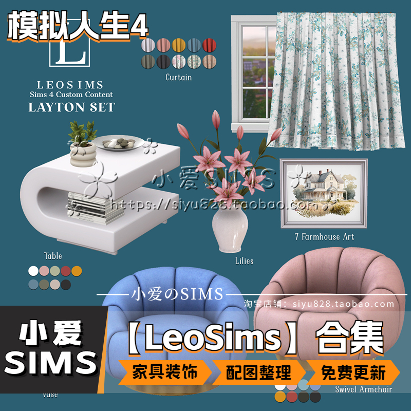 【LeoSims合集05月已更新】模拟人生4房屋装修家具装饰付费Mods - 图3