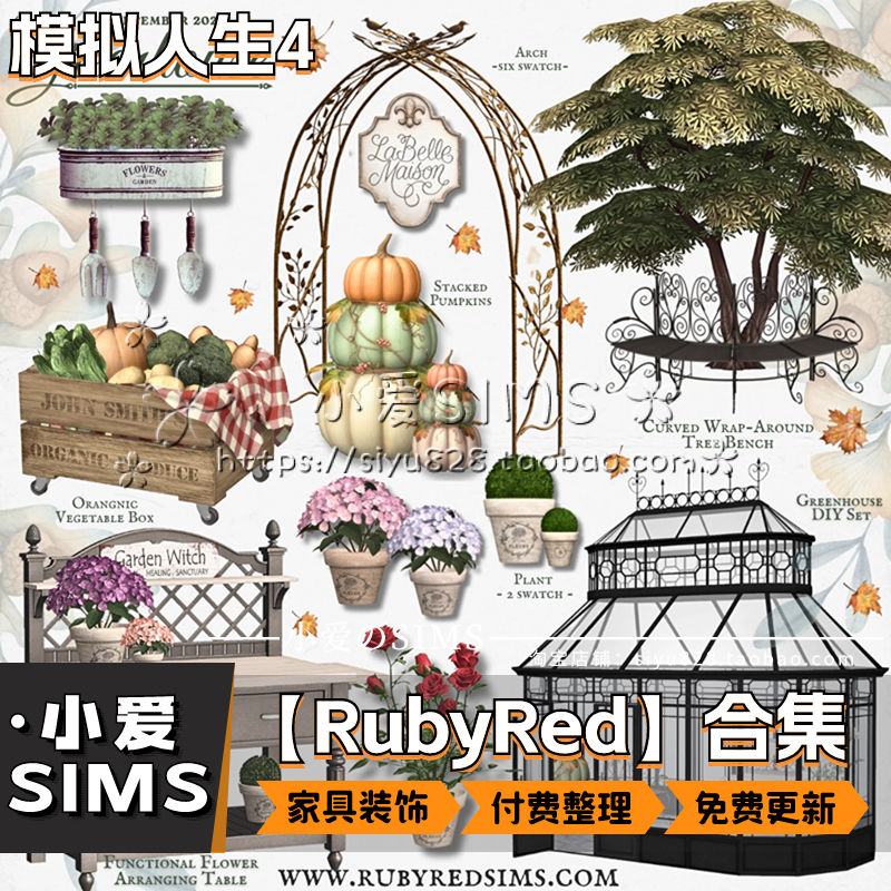 【RubyRed合集05月更新】模拟人生4付费家具装饰建材摆件等Mods-图1