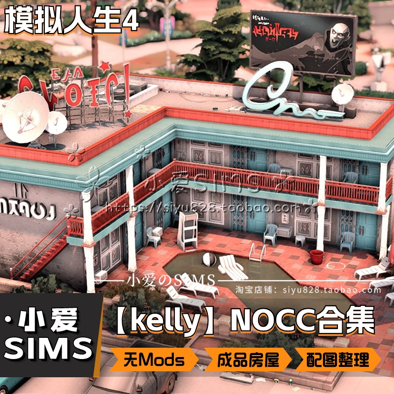 【Kelly房屋合集178套】模拟人生4Nocc无Mods住宅建筑地段等 - 图1