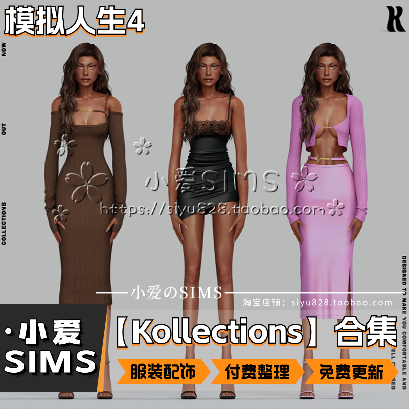 【Kollections合集05月更新】模拟人生4付费女装衣服配饰鞋等mods - 图2