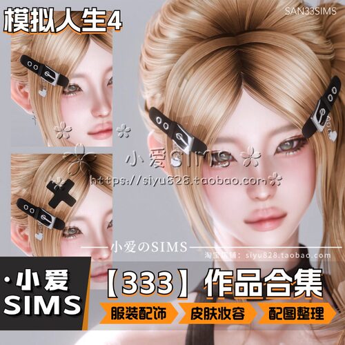 【333合集】3月更新丨模拟人生4mod丨衣服发型配饰妆容皮肤等 - 图0