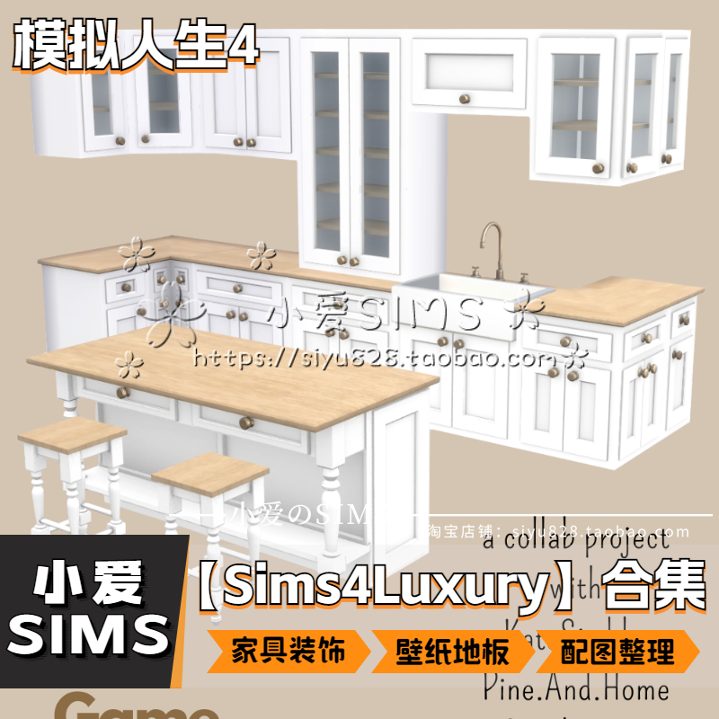 【Sims4Luxury合集05月更新】模拟人生4家具装饰建材壁纸地板mods - 图1