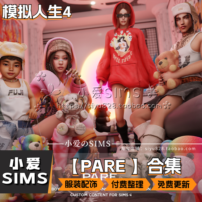 【PARE合集05月更新】模拟人生4外网付费服装套装配饰饰品等mods - 图1