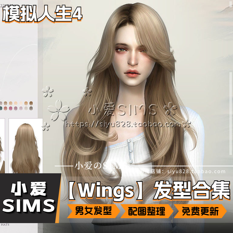 【Wings合集04月已更新】模拟人生4Sim4人物男女发型头发类Mods - 图2