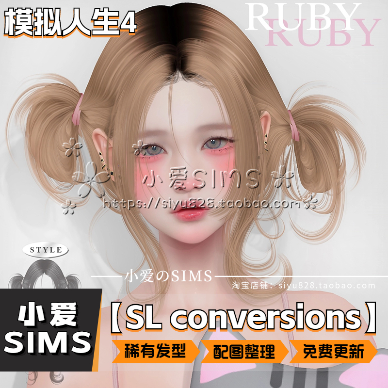 【SL Conversions系列合集03月更新】模拟人生4SL稀有精美发型mod - 图1