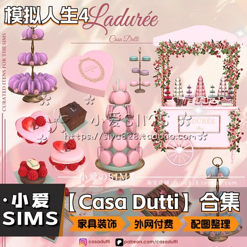 【Casa Dutti合集】9月更新丨模拟人生4Mod丨奢华家具装饰摆件 - 图0