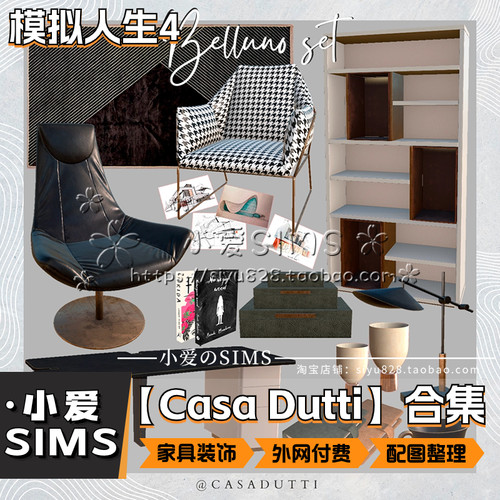 【Casa Dutti合集】9月更新丨模拟人生4Mod丨奢华家具装饰摆件 - 图2