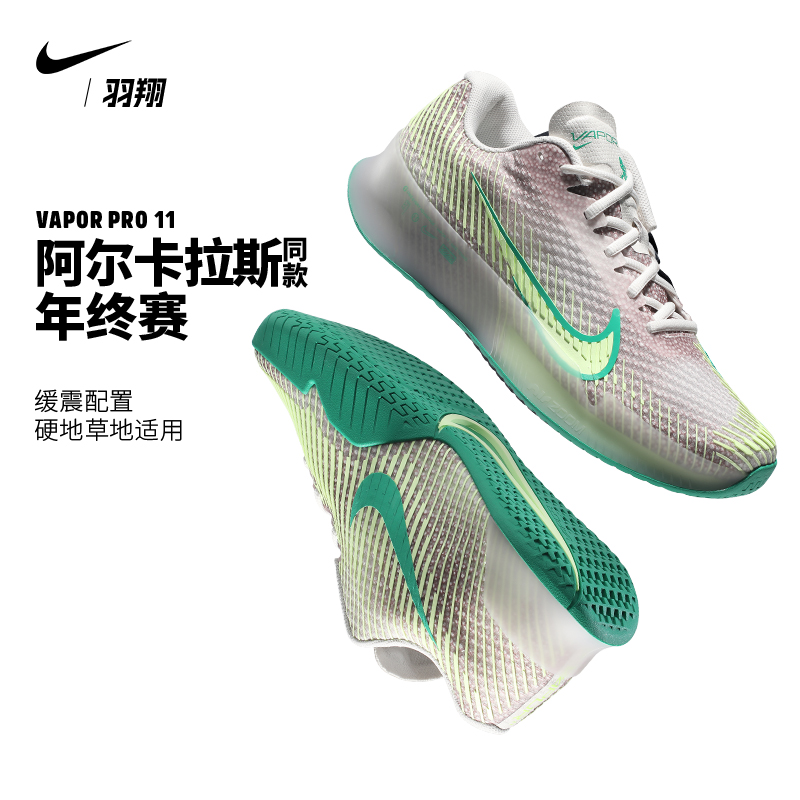 Nike耐克官方男硬地球场网球鞋Air Zoom Vapor11缓震运动鞋FJ2055 - 图0