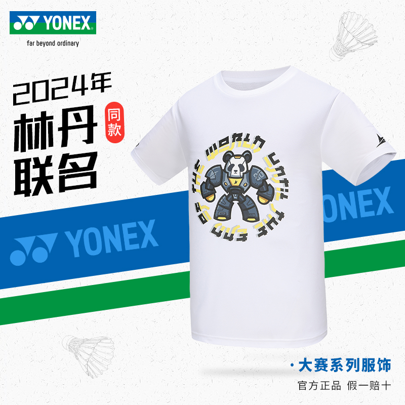 YONEX尤尼克斯林丹联名同款运动T恤yy官方正品速干羽毛球服短袖