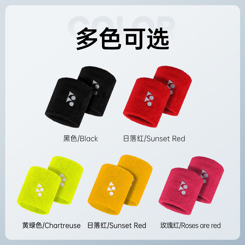 YONEX尤尼克斯运动护腕yy羽毛球网球护腕手腕防扭伤吸汗腕带AC019,淘宝优惠券,粉丝福利购,淘宝优惠卷