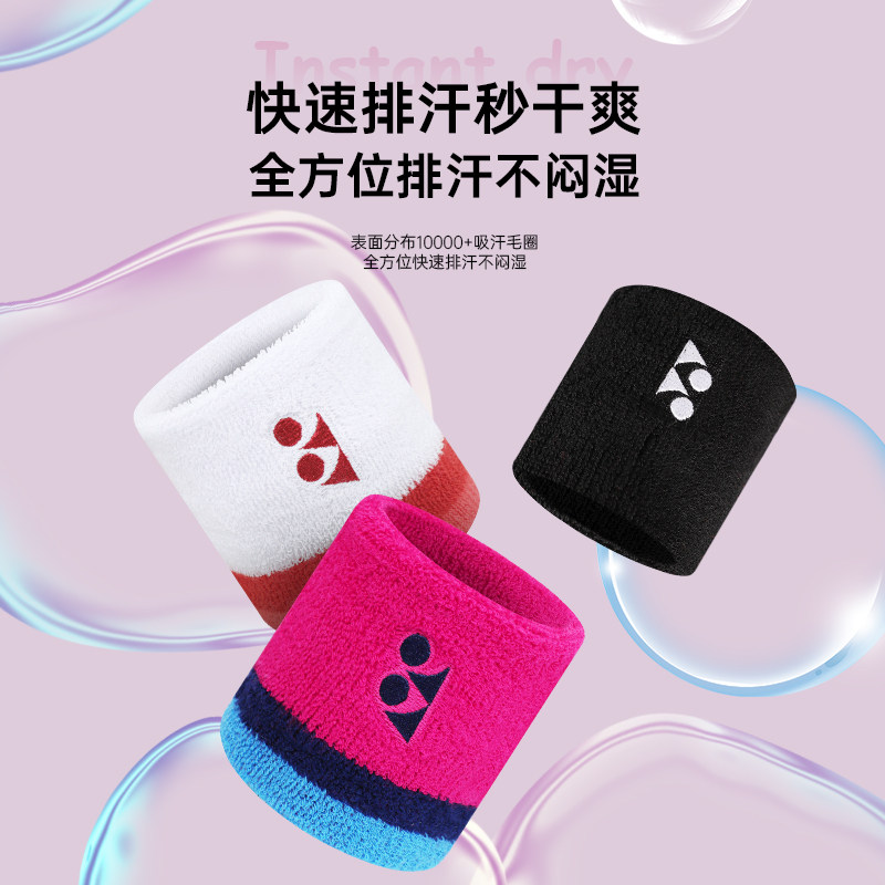 YONEX尤尼克斯运动护腕yy羽毛球网球护腕手腕防扭伤吸汗腕带AC019,淘宝优惠券,粉丝福利购,淘宝优惠卷