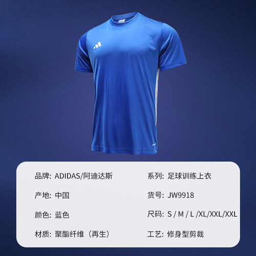Adidas阿迪达斯足球短袖男夏季新款运动健身T恤透气速干JW9917 - 图3