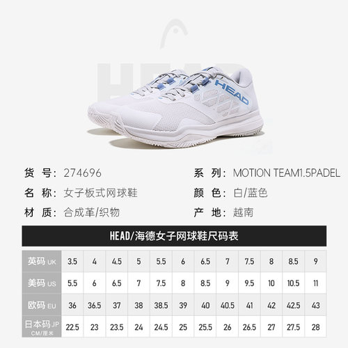 HEAD海德板式网球鞋女新款Motion Team 1.5专业Padel运动鞋274696 - 图3
