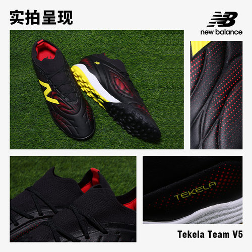 New Balance足球鞋TEKELA V5 NB中端TF碎钉人造草成人男子掌控型 - 图0