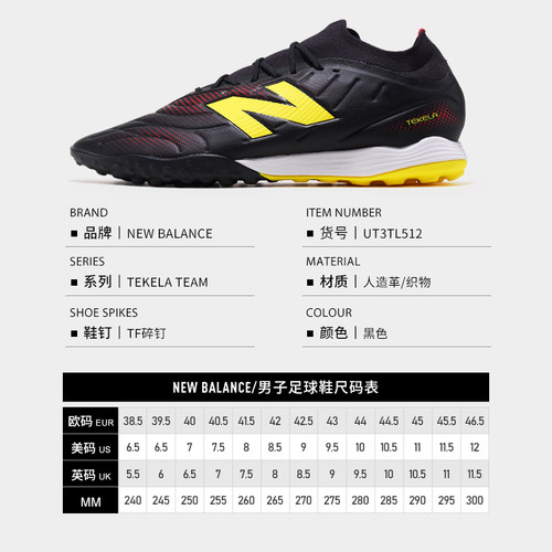 New Balance足球鞋TEKELA V5 NB中端TF碎钉人造草成人男子掌控型 - 图3