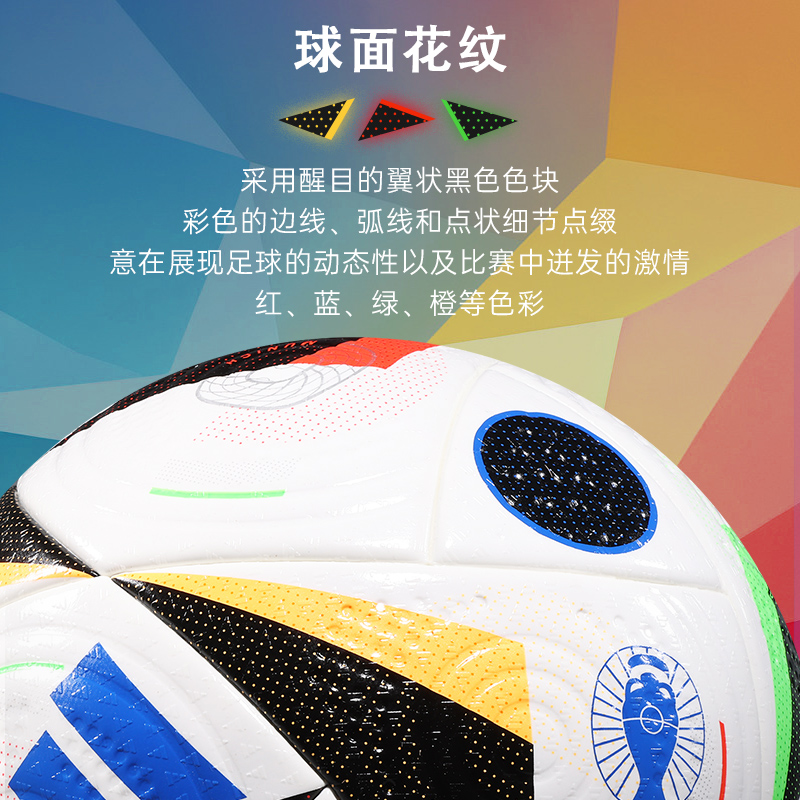 阿迪达斯欧洲杯足球Adidas官方24FIFA比赛成人5号4号小学生专用球