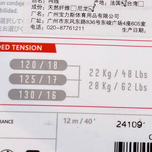 Babolat百宝力RPM BLAST rough纳达尔御用网球线聚酯硬线软线 - 图2