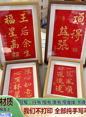 红底金墨人工手写定制谐音摆件