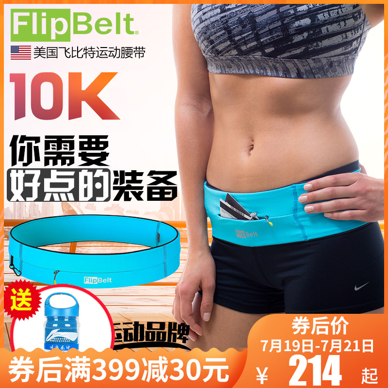 Flipbelt運動腰包多功能戶外手機腰帶男女士健身裝備隱形小跑步包