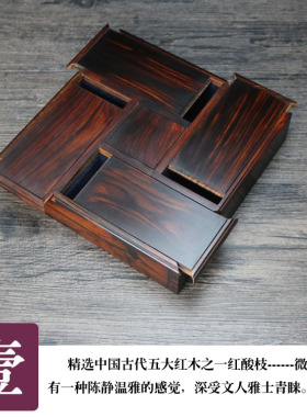盒子佛珠收纳古玩印章红酸枝木