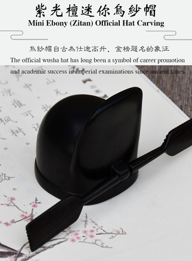 紫光檀迷你乌纱帽古风汉服帽子中明式新郎官帽木雕摆件送礼品高升