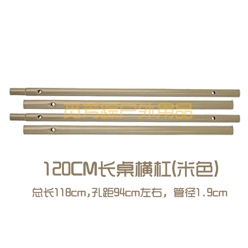 户外露营折叠桌摆摊车蛋卷桌面板支撑架横杆钢管棍子梁零配件大全,淘宝优惠券,粉丝福利购,淘宝优惠卷