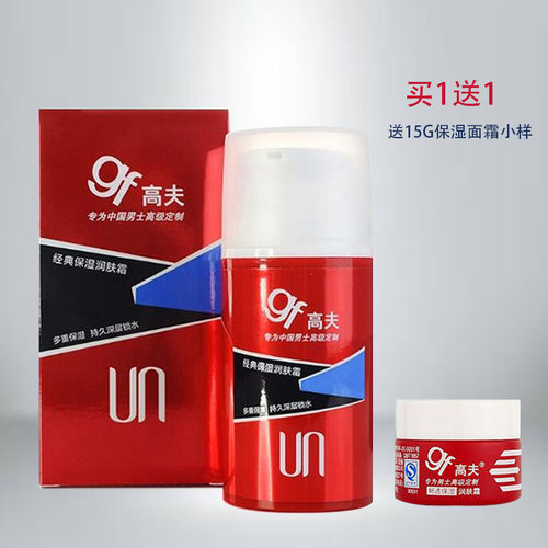GF高夫经典保湿润肤霜75g男士面部乳霜 补水清爽滋润防干燥擦脸油 - 图0