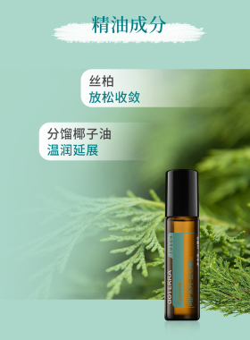 丝柏滋润丝柏美国精油多特瑞5年