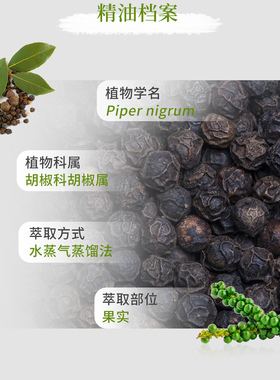 多特瑞美国助消化5年黑胡椒精油