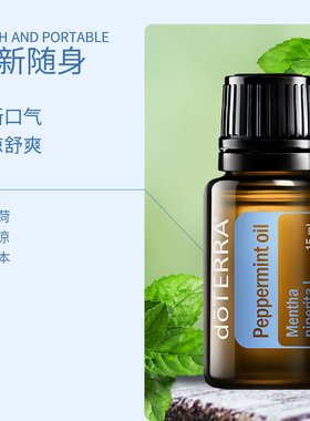 多特瑞美国清爽5年醒脑精油