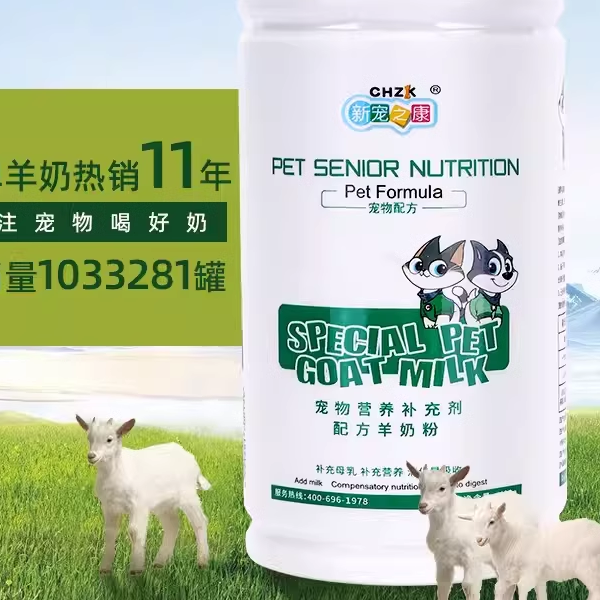 新宠之康羊奶粉400g狗狗猫咪通用宠物产后营养品幼犬成犬幼猫孕猫,淘宝优惠券,粉丝福利购,淘宝优惠卷