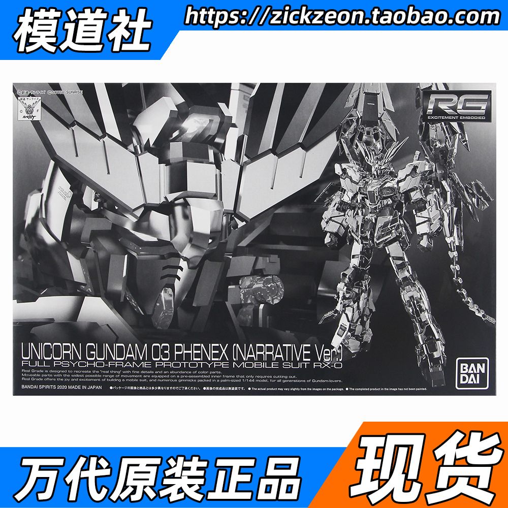 万代BANDAI RG 1/144 独角兽三号机 菲尼克斯NT 高达NT 电镀限定 - 图0