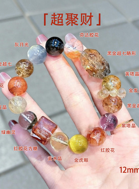 【多宝】黑金超七水晶手链设计款绿幽灵紫水晶手串情侣礼物