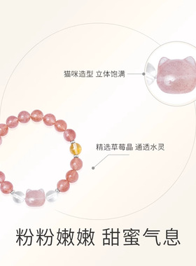 草莓晶白水晶新中式手链女礼物