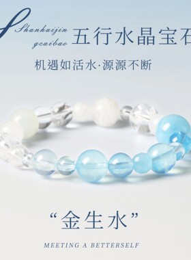 五行木生火黄水晶海蓝宝手串