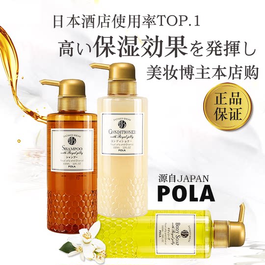 Japanese pola hotel shampoo moisturizes and enhances luster