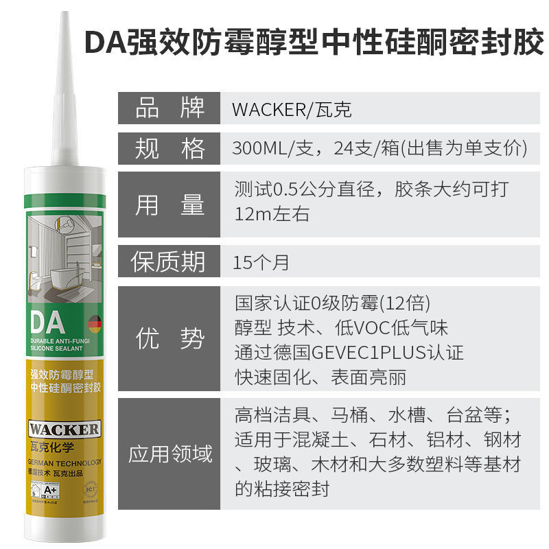 德国瓦克防霉GM/DA/OS/SN醇型中性硅酮密封胶玻璃胶厨卫收边美容 - 图1