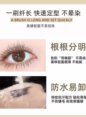 OSMAGUL/澳澌漫草茴香养护纤长睫毛膏女神顺滑防汗温和鎏金酷黑