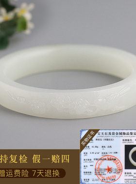 玉友和田玉羊脂白玉喜上梅梢手镯